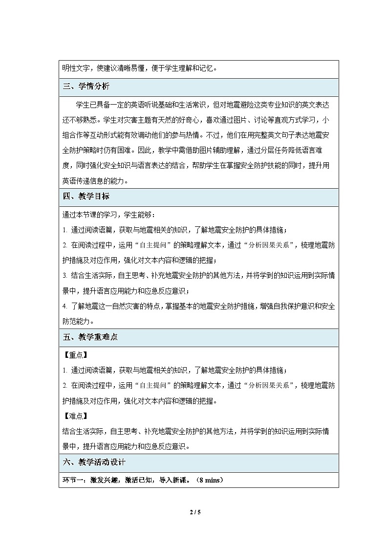 Unit 9 Forces of Nature（Theme Reading）教案表格式 初中英语仁爱科普版（2024）八年级下册教案第2页