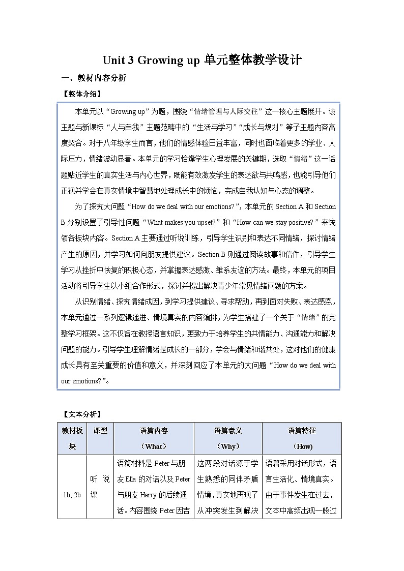 Unit 3 Growing up 单元整体教学设计表格式 初中英语人教版（2024）八年级下册教案第1页