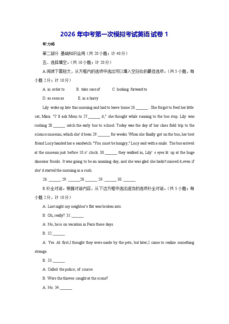 2026年中考第一次模拟考试英语试卷1（无听力，含答案解析）第1页