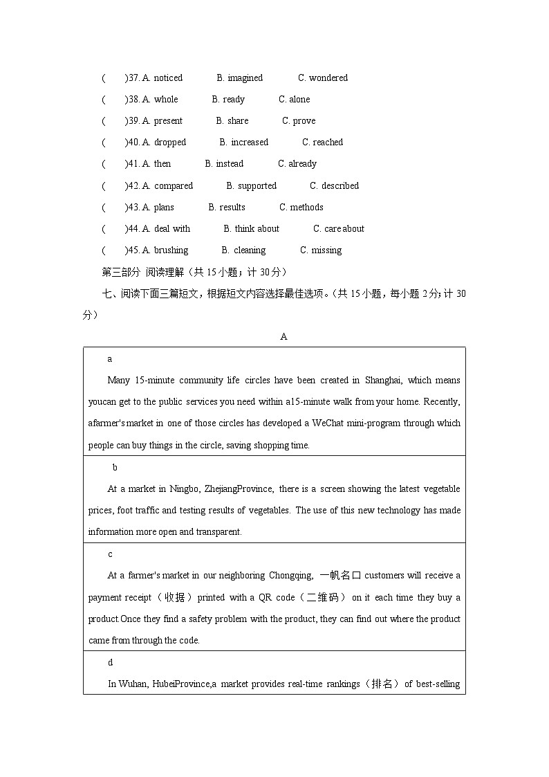 2026年中考第一次模拟考试英语试卷1（无听力，含答案解析）第3页