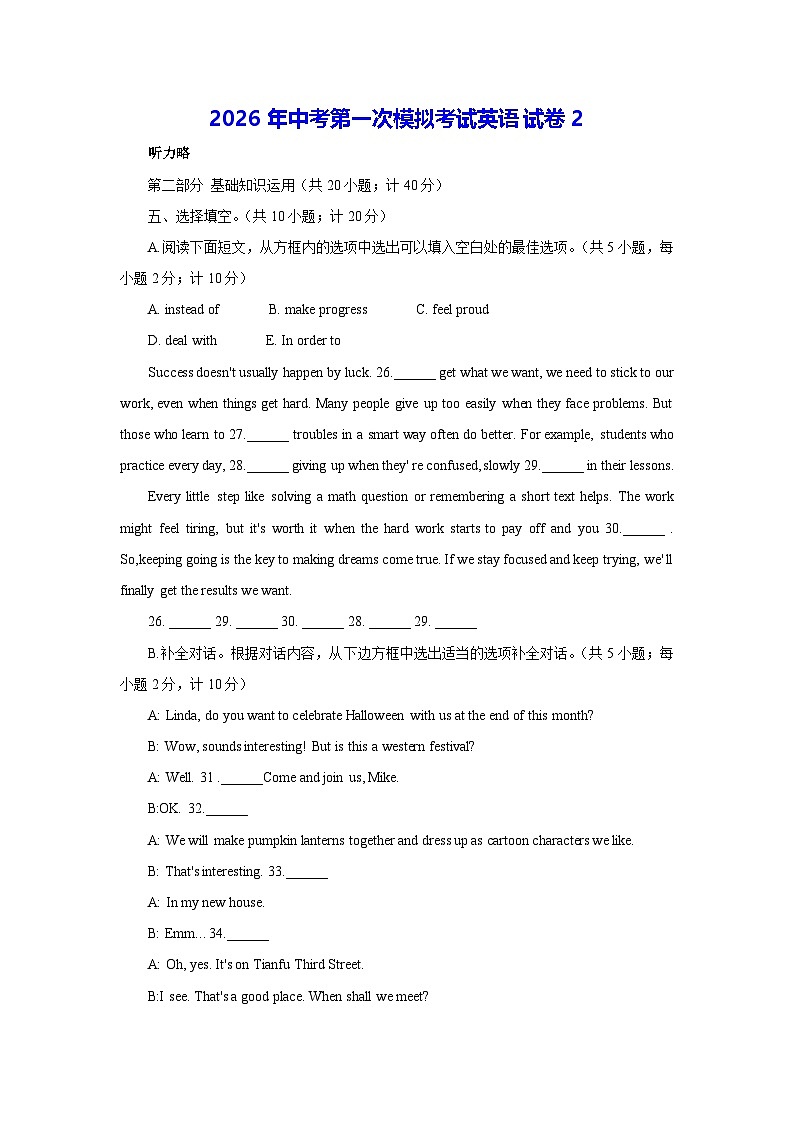 2026年中考第一次模拟考试英语试卷2（无听力，含答案解析）第1页