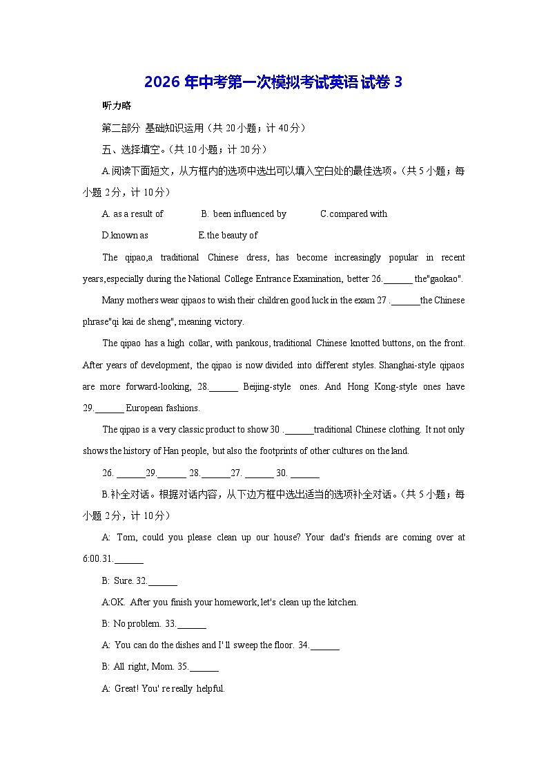 2026年中考第一次模拟考试英语试卷3（无听力，含答案解析）第1页
