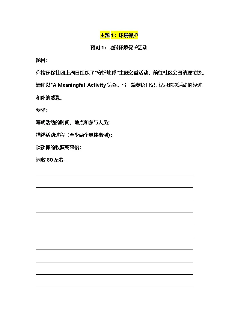 2026年中考英语专题复习：5个主题作文 预测练习题（含答案+范文）第2页