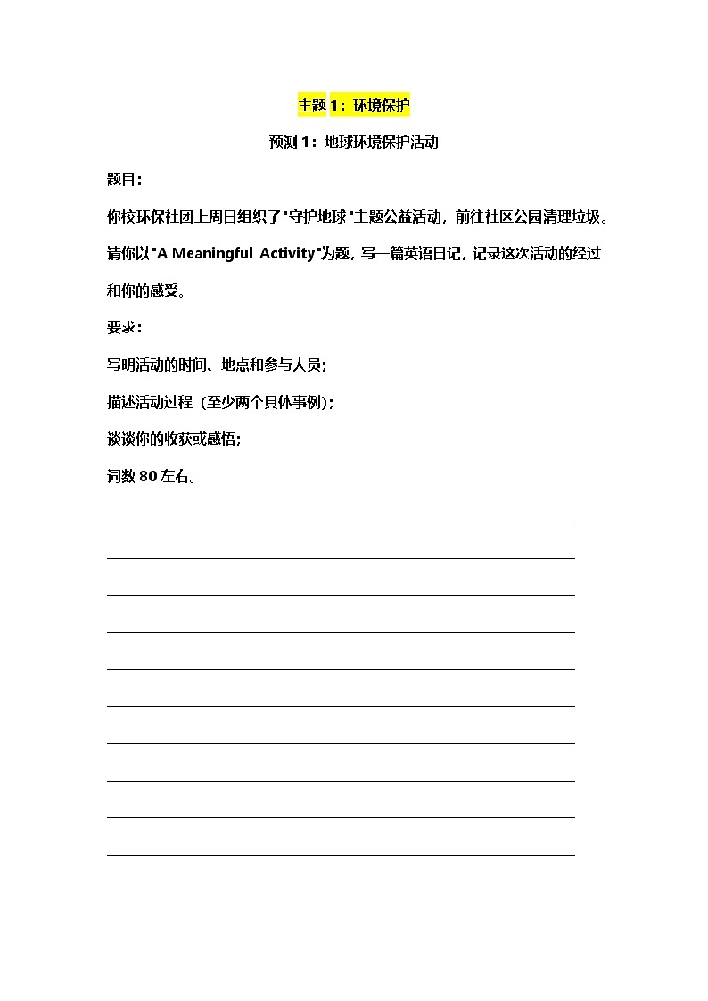2026年中考英语专题复习：5个主题作文 预测练习题（含答案+范文）第2页