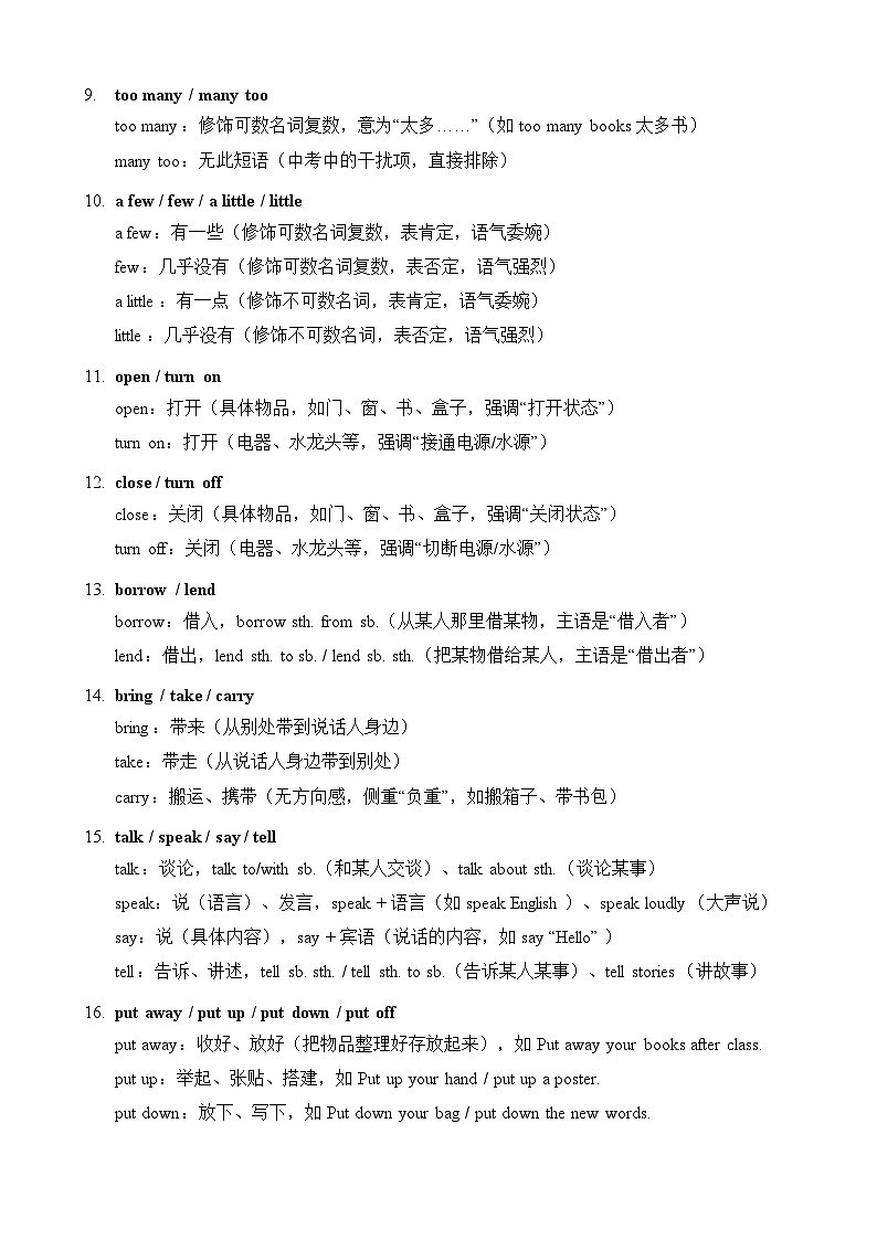 2026年中考英语专题复习：常考必会45组易混短语（含练习题及答案）第2页
