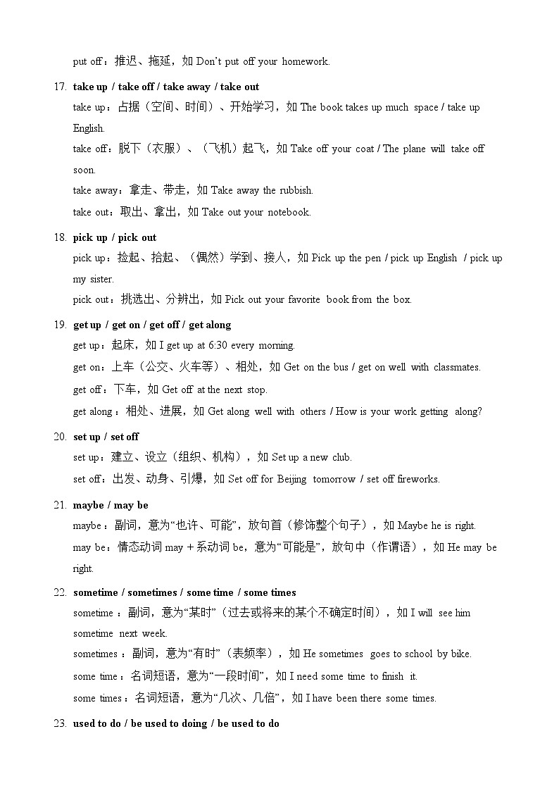 2026年中考英语专题复习：常考必会45组易混短语（含练习题及答案）第3页