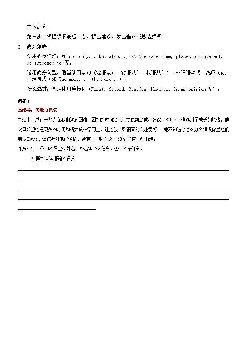 2026年中考英语专题复习：提纲作文 写作技巧+练习题（含答案+范文）第2页