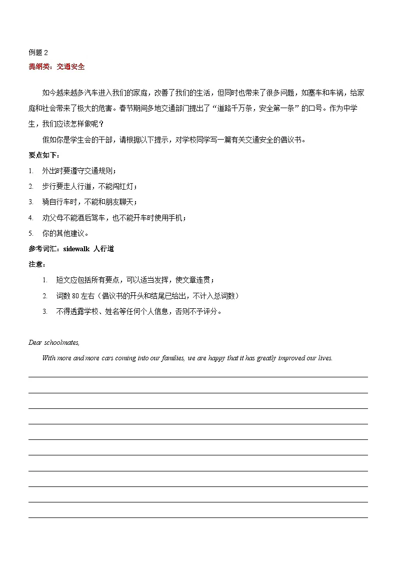 2026年中考英语专题复习：提纲作文 写作技巧+练习题（含答案+范文）第3页