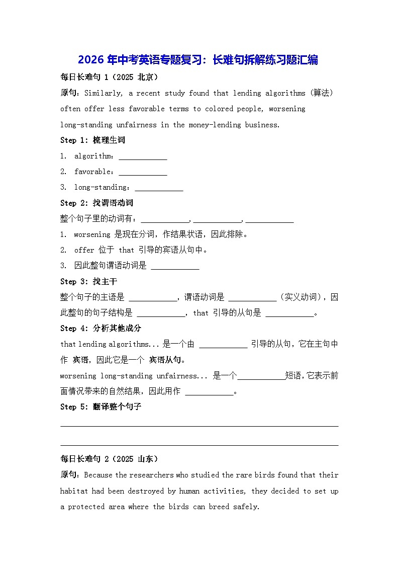 2026年中考英语专题复习：长难句拆解练习题汇编（含答案）第1页
