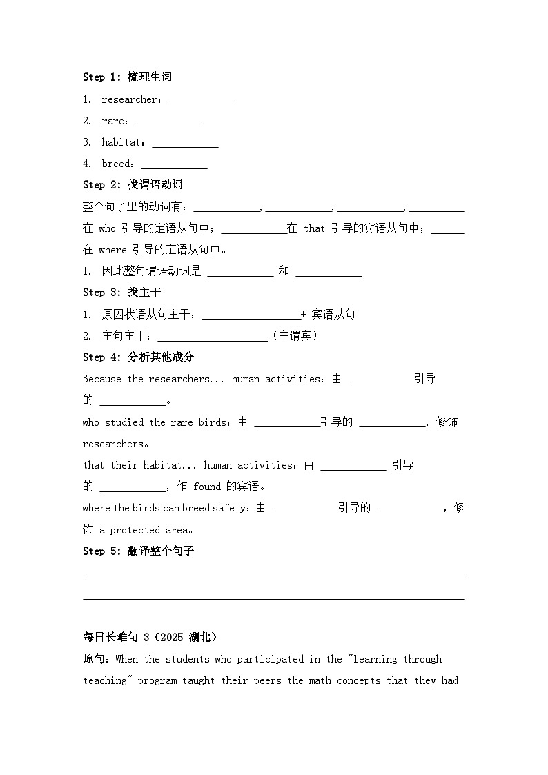 2026年中考英语专题复习：长难句拆解练习题汇编（含答案）第2页