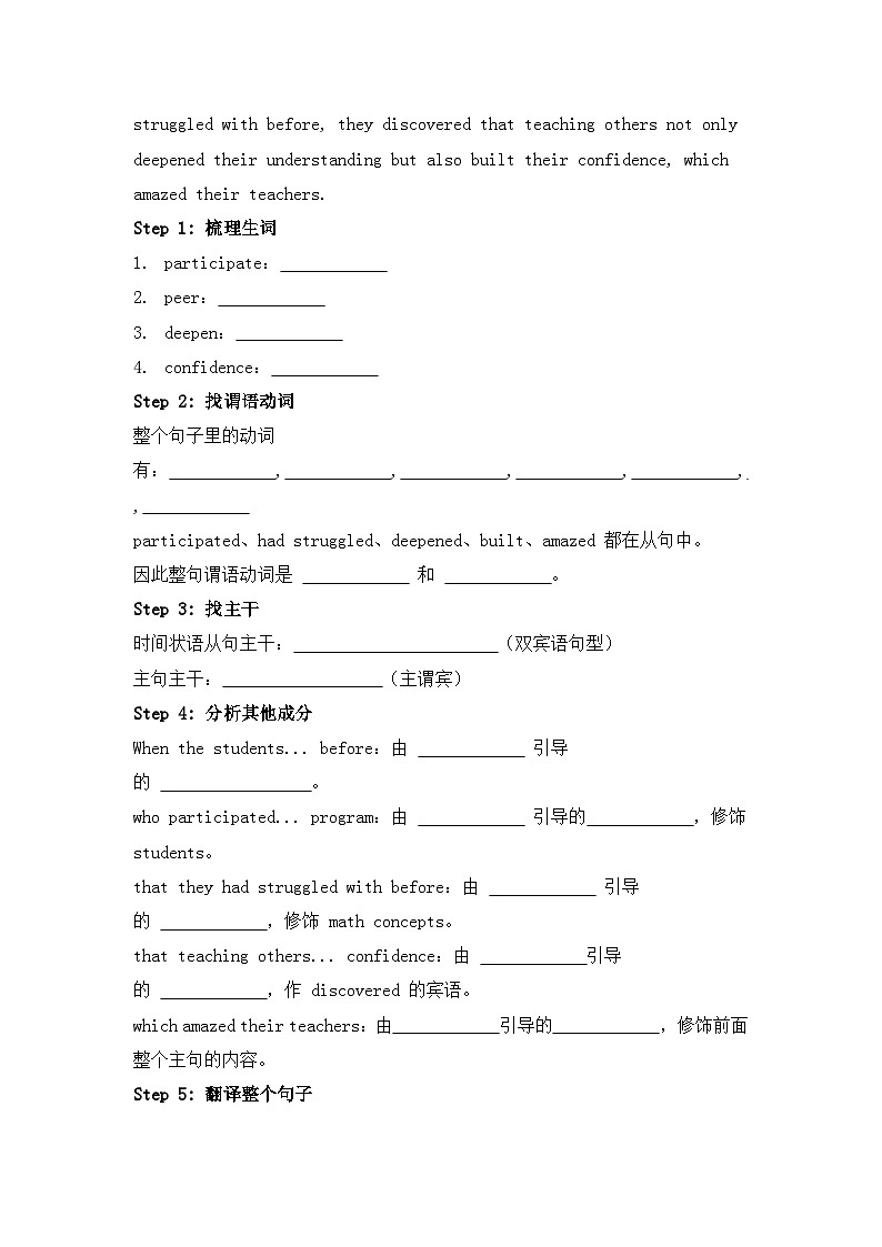2026年中考英语专题复习：长难句拆解练习题汇编（含答案）第3页