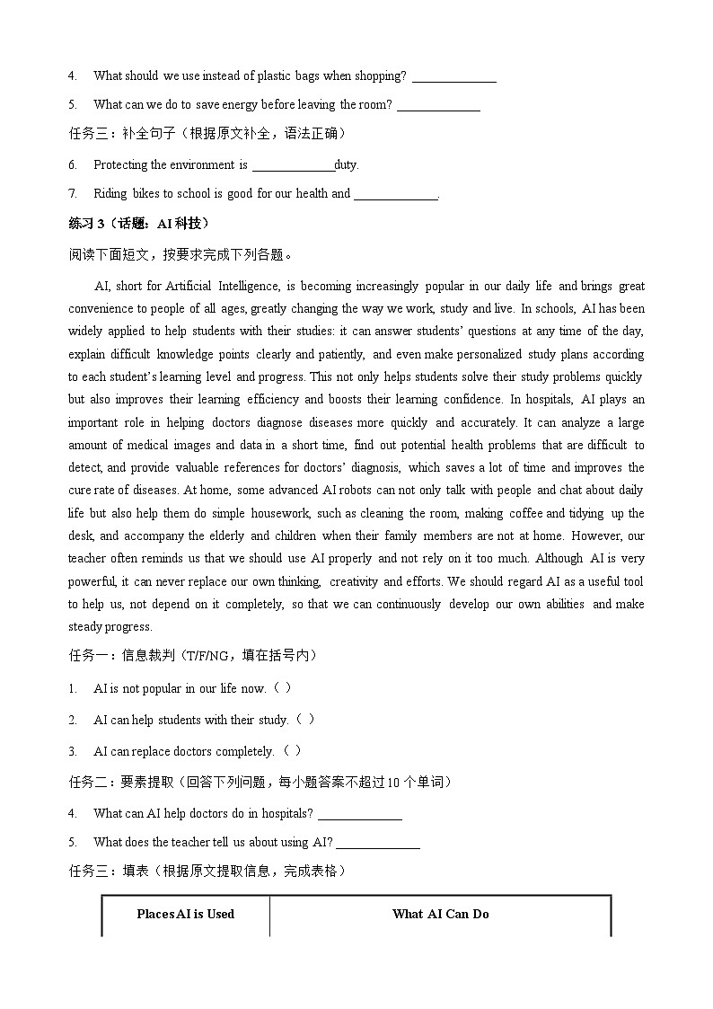 2026年中考英语专题复习：阅读表达（四大题型） 专项练习题汇编（含答案解析）第3页