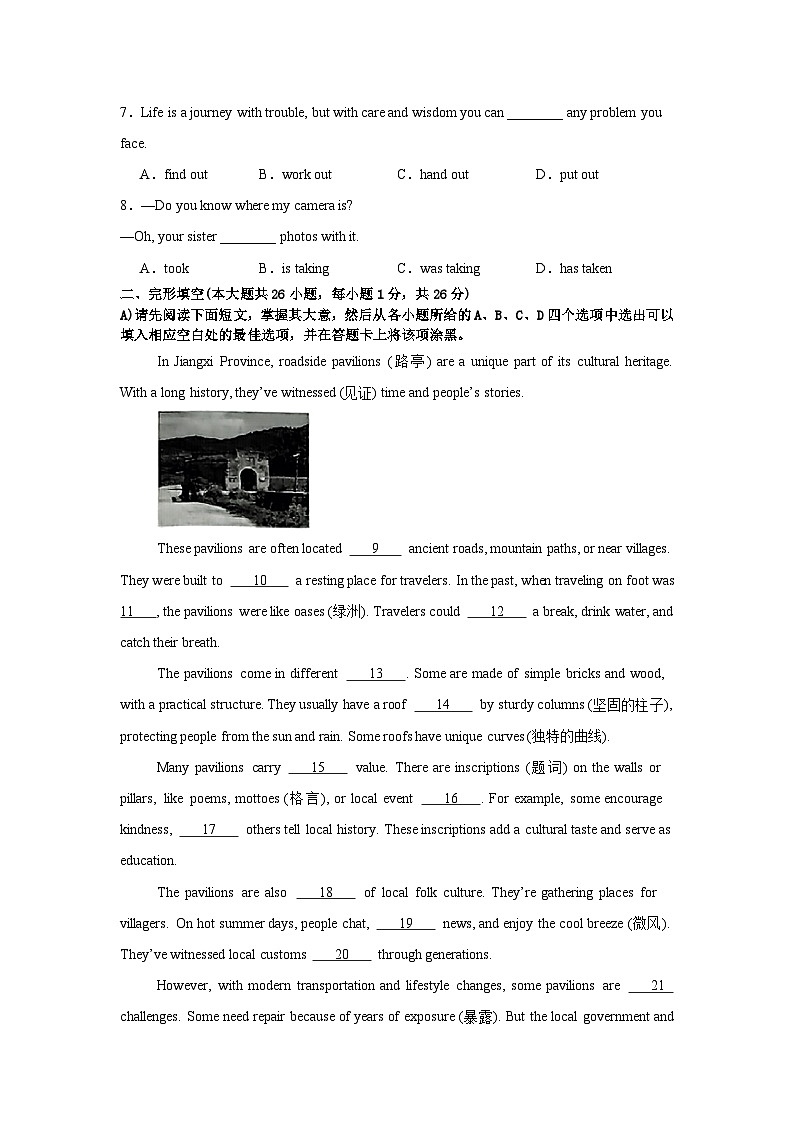 2026年中考英语仿真模拟试卷1（含答案解析）第2页
