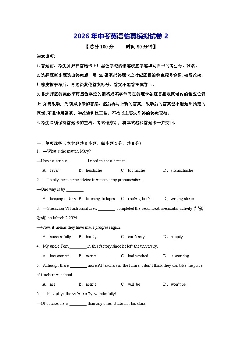 2026年中考英语仿真模拟试卷2（含答案）第1页