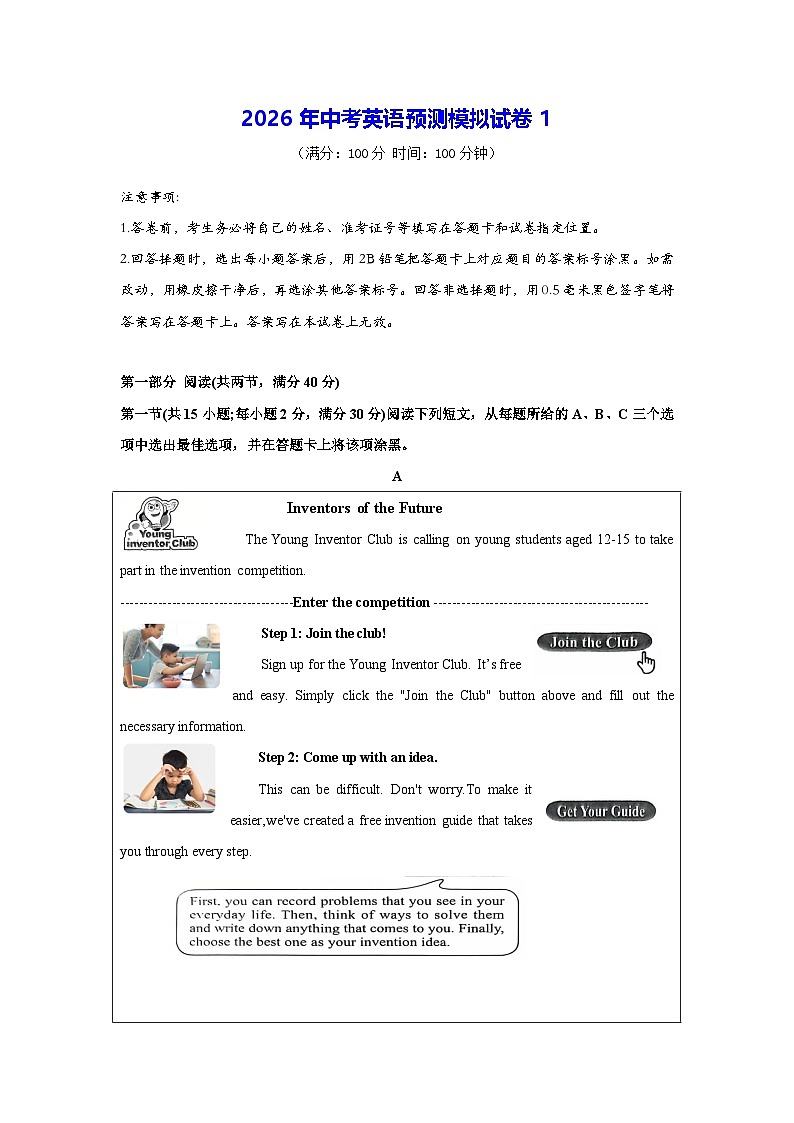 2026年中考英语预测模拟试卷1（含答案）第1页