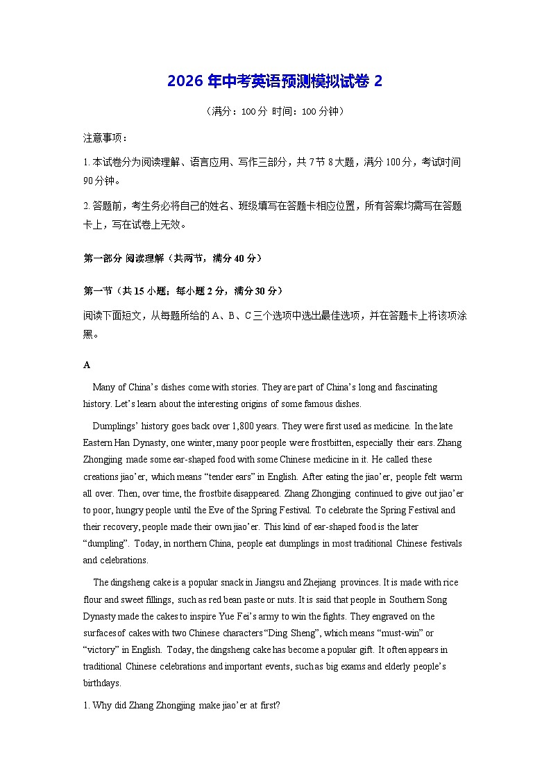 2026年中考英语预测模拟试卷2（含答案）第1页