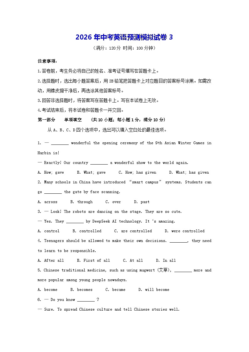 2026年中考英语预测模拟试卷3（含答案）第1页