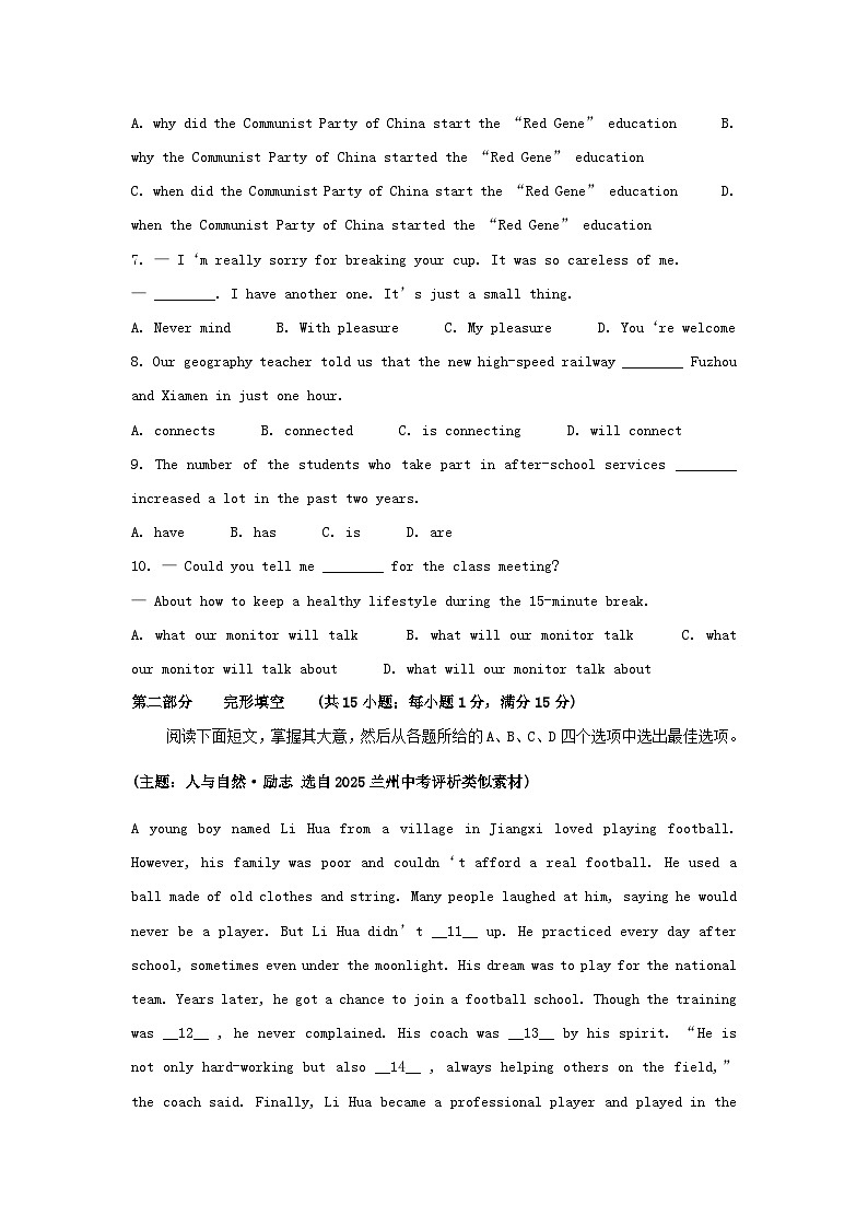 2026年中考英语预测模拟试卷3（含答案）第2页