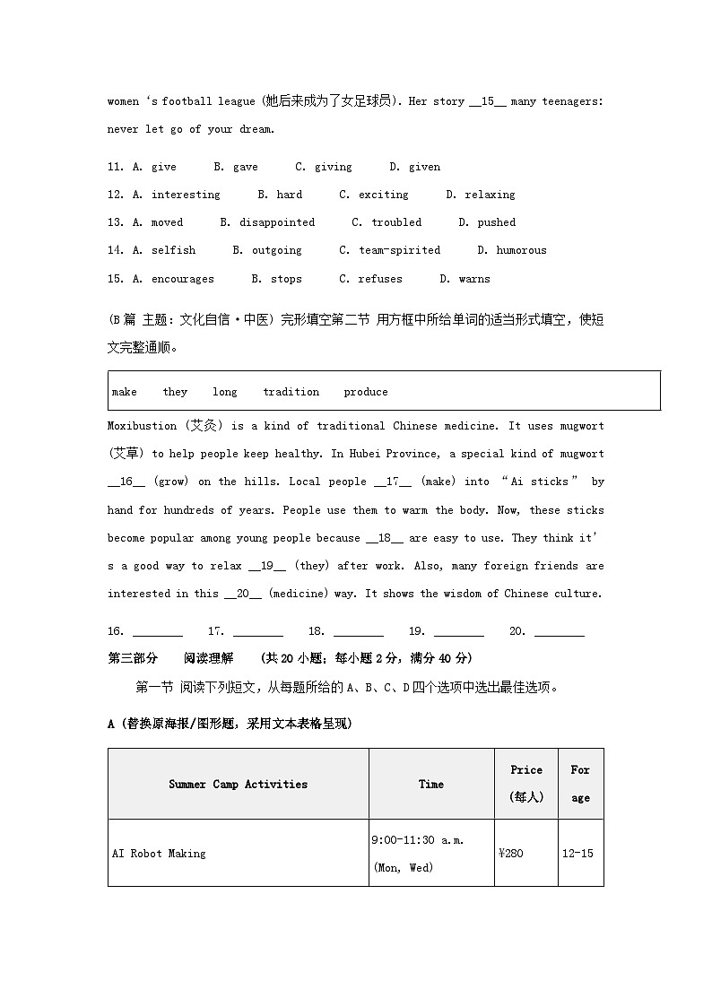 2026年中考英语预测模拟试卷3（含答案）第3页
