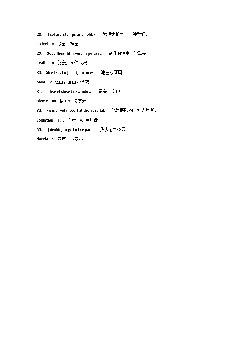 2026年人教版中考英语必背高频词汇手册（21天）讲义第3页