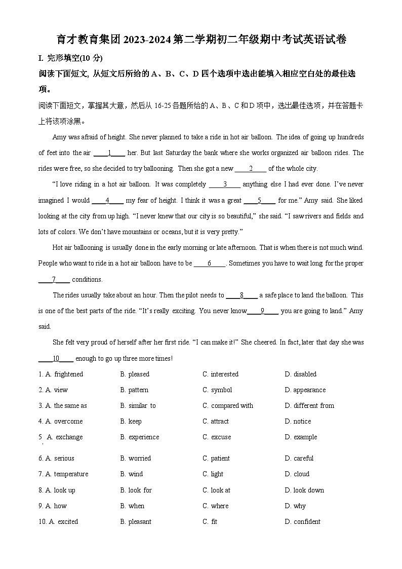 广东省深圳市育才教育集团八年级下学期期中英语试题（原卷版）-A4第1页