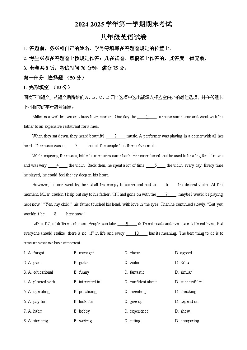 广东省深圳中学八年级上学期期末考试英语试题（原卷版）-A4第1页