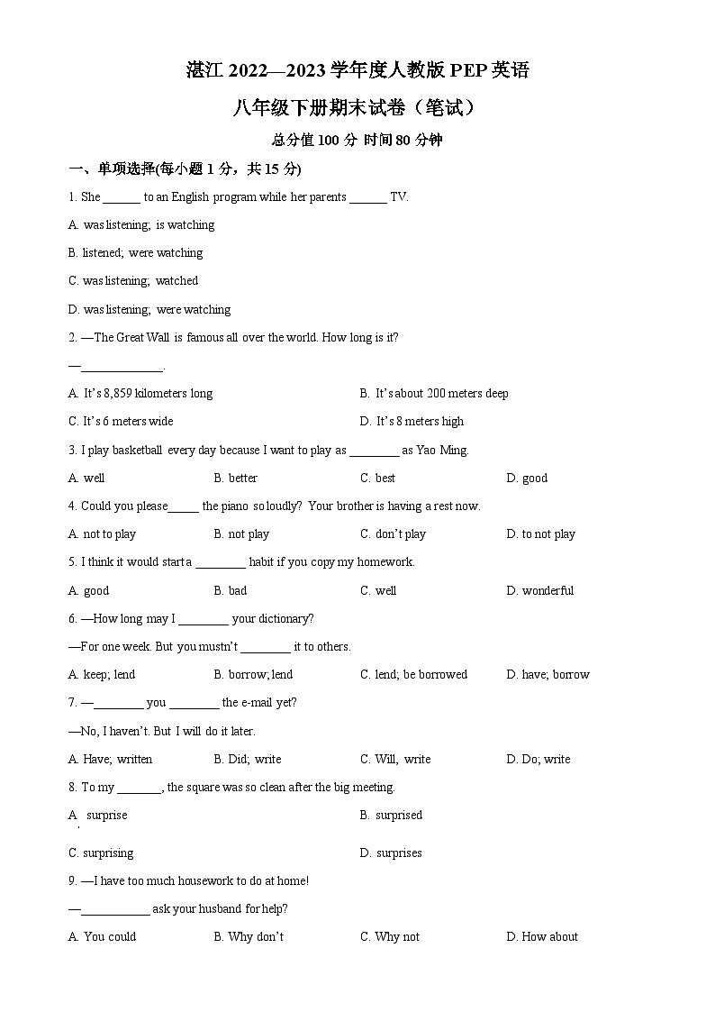 广东省湛江市八年级下学期期末考试英语试题（原卷版）-A4第1页