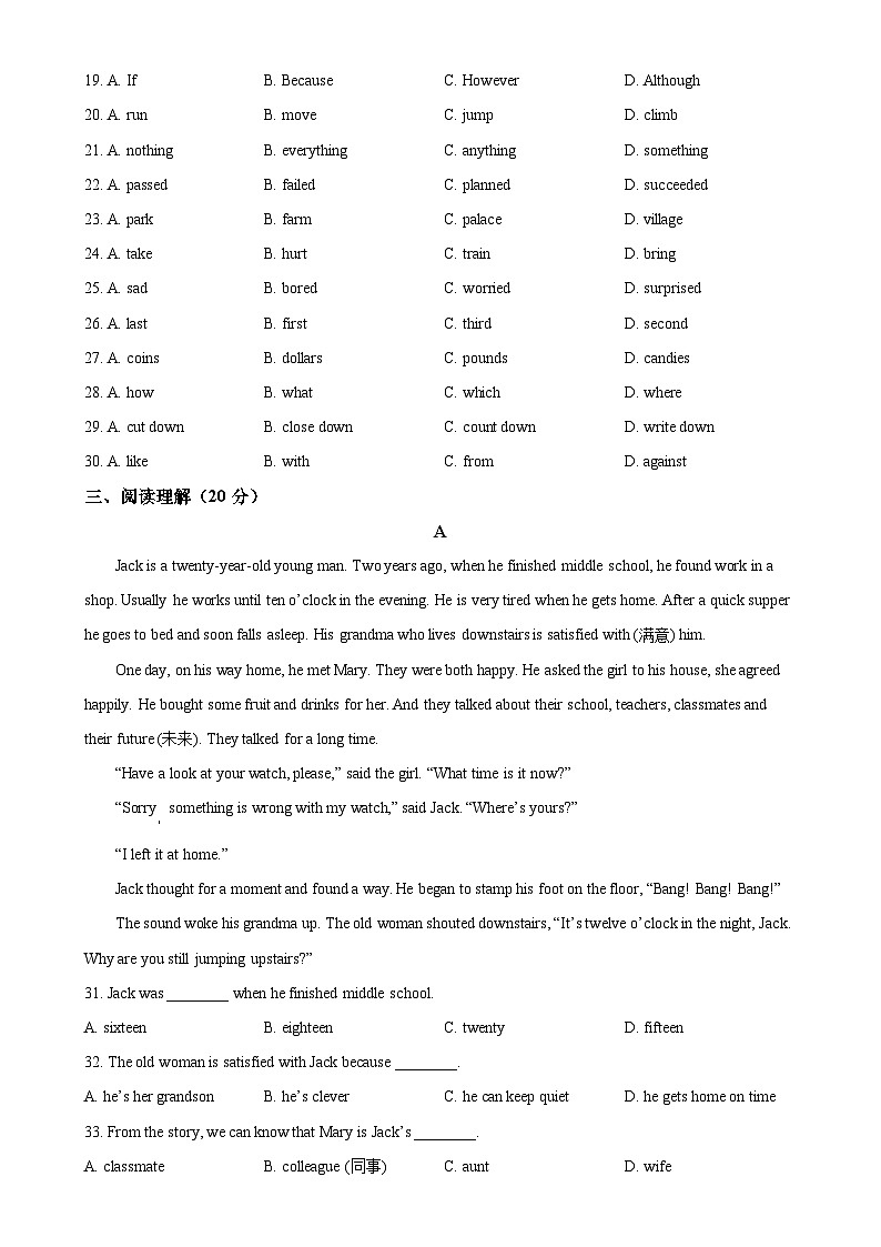 广东省湛江市八年级下学期期末考试英语试题（原卷版）-A4第3页