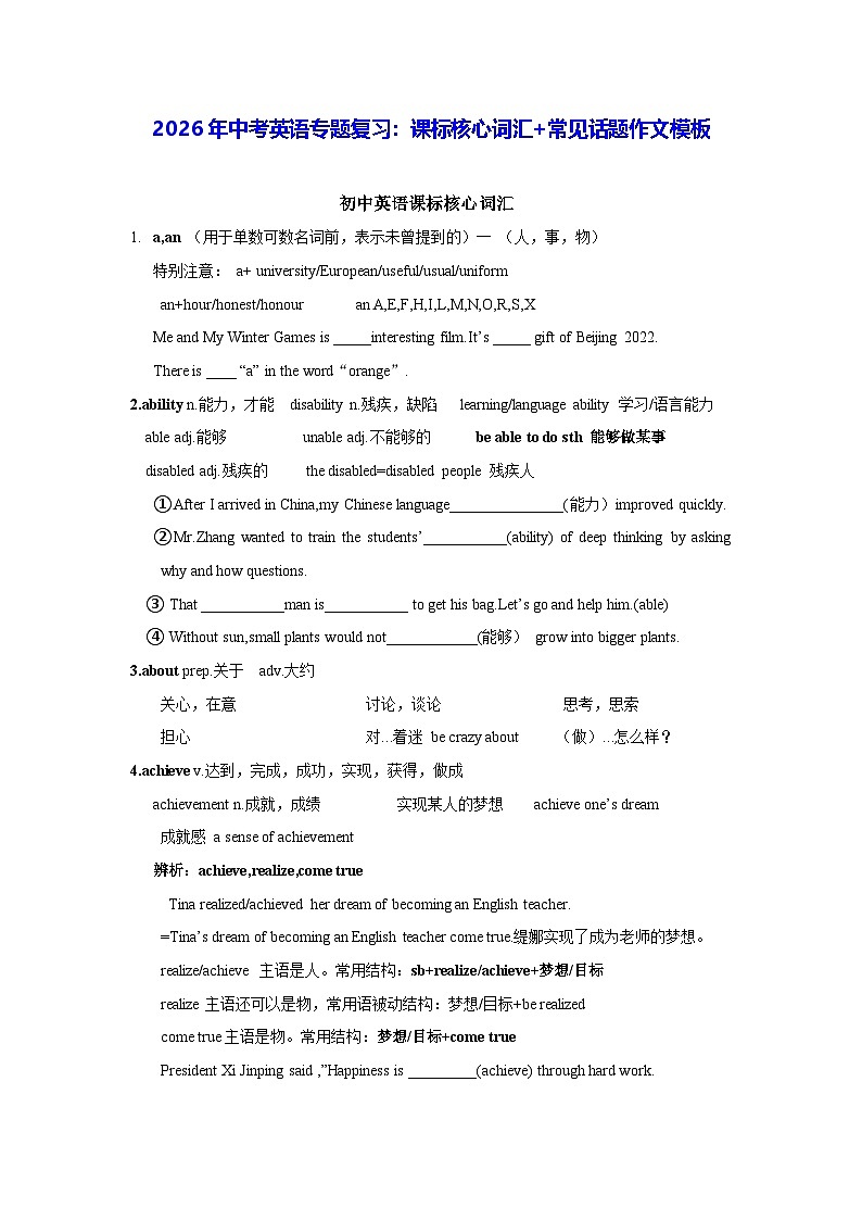 2026年中考英语专题复习：课标核心词汇+常见话题作文模板 讲义第1页