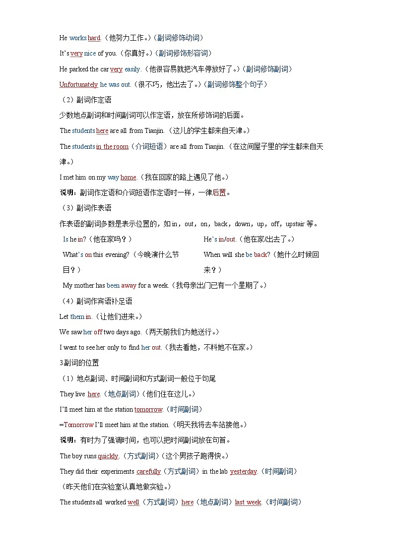 26年英语中考复习专题第6讲 副词（教师版带答案）练习第3页