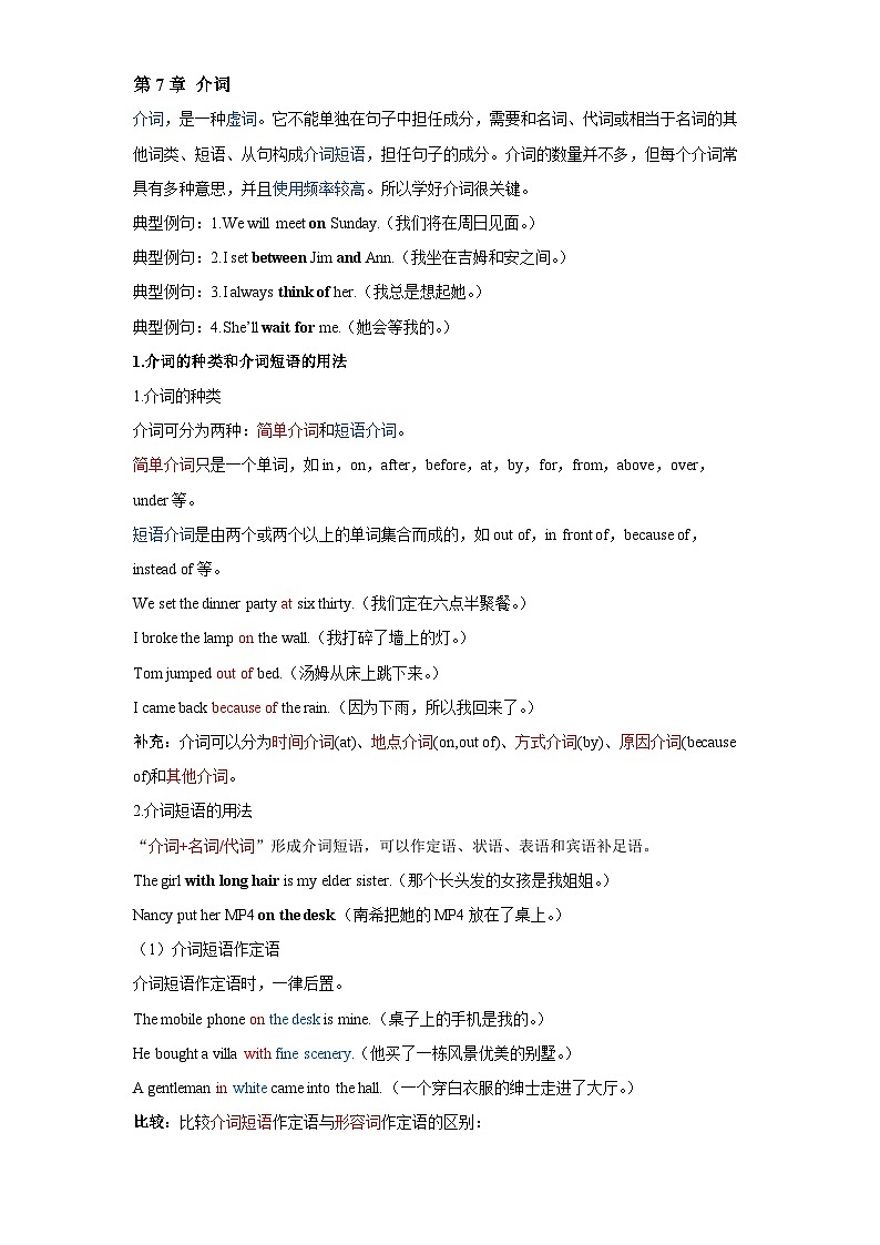 26年英语中考复习专题第7讲 介词（学生版不带答案）练习第2页