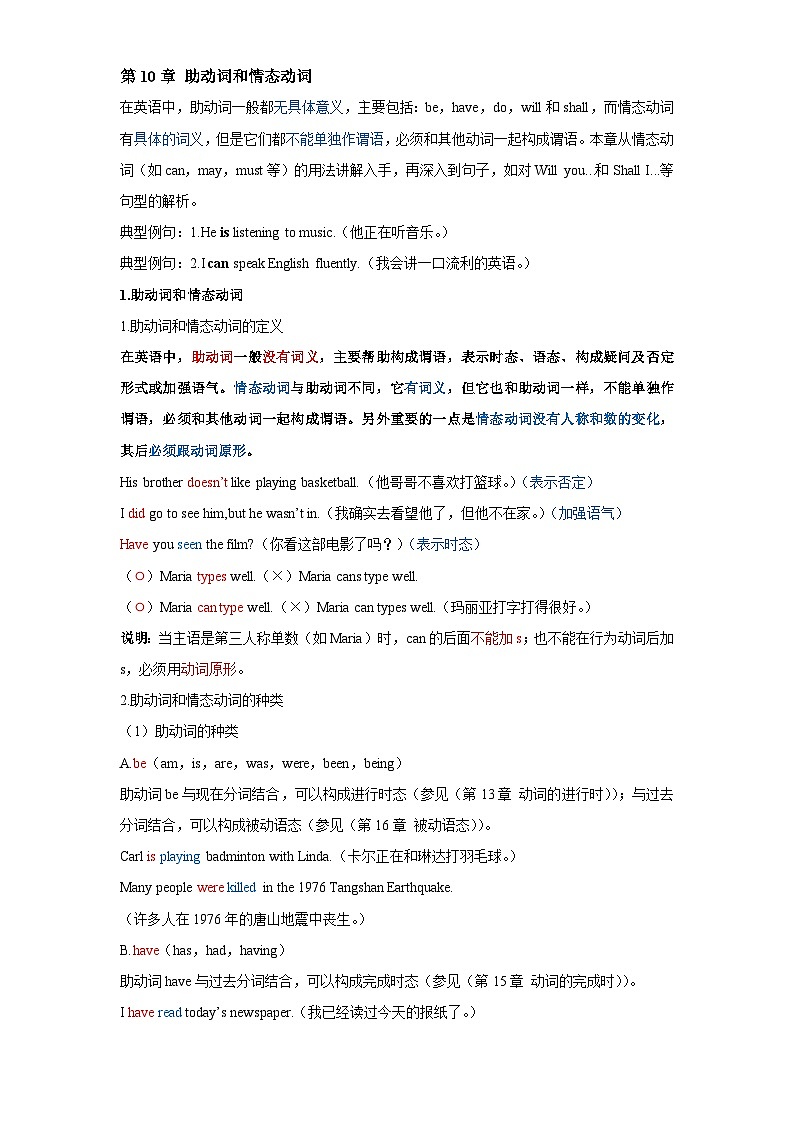 26年英语中考复习专题第10讲 助动词和情态动词（学生版不带答案）练习第2页