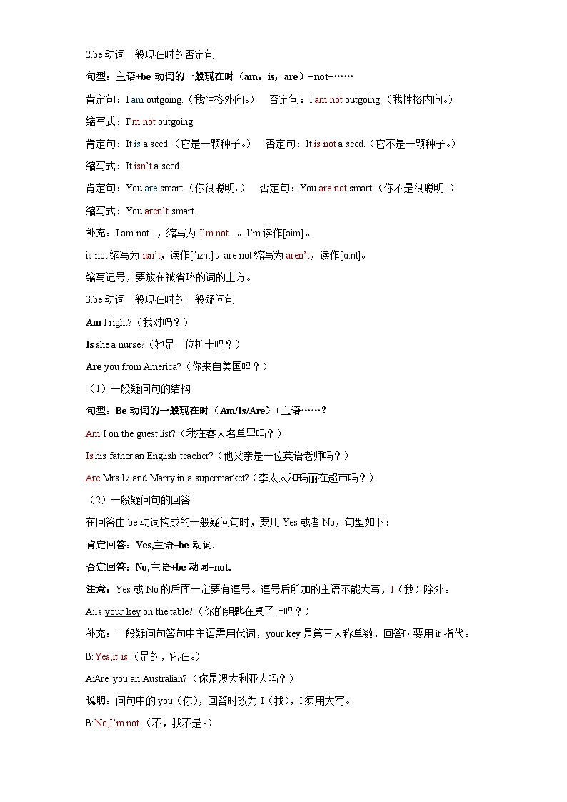 26年英语中考复习专题第11讲 一般现在时（学生版不带答案）练习第3页