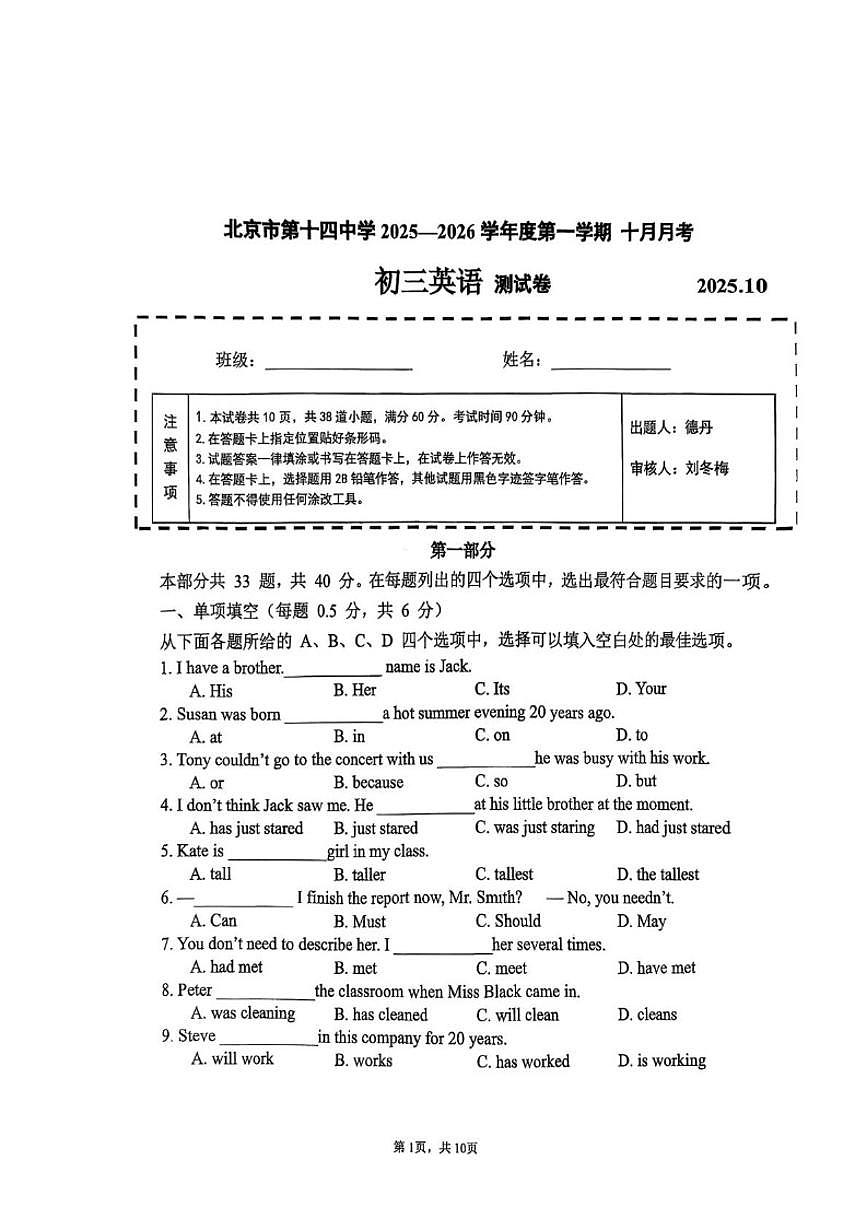 北京市第十四中学2025-2026学年九年级上学期10月月考英语试卷（无答案）第1页