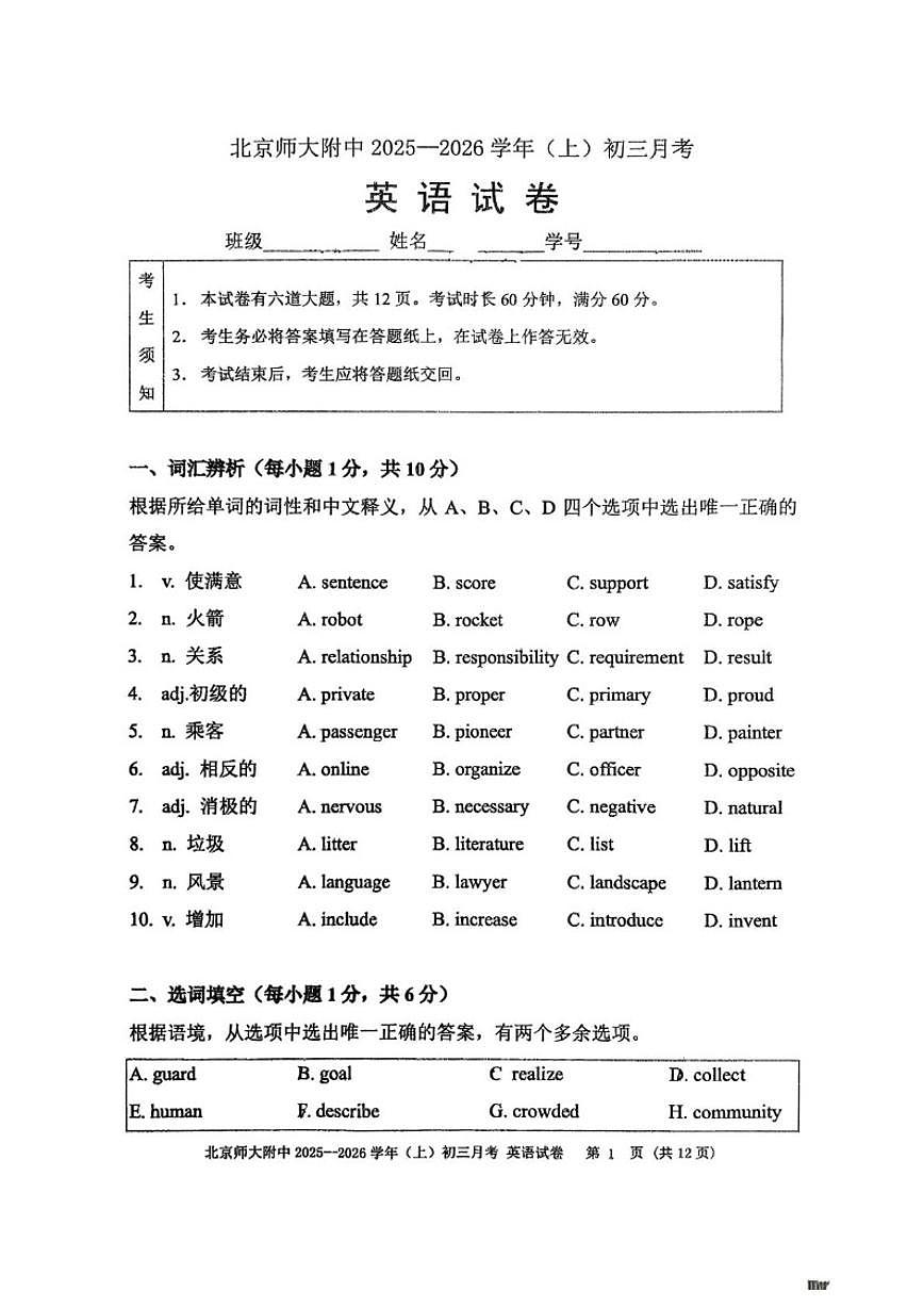 北京市北京北师大附中2025-2026学年上学期九年级10月月考英语试卷（含答案）第1页