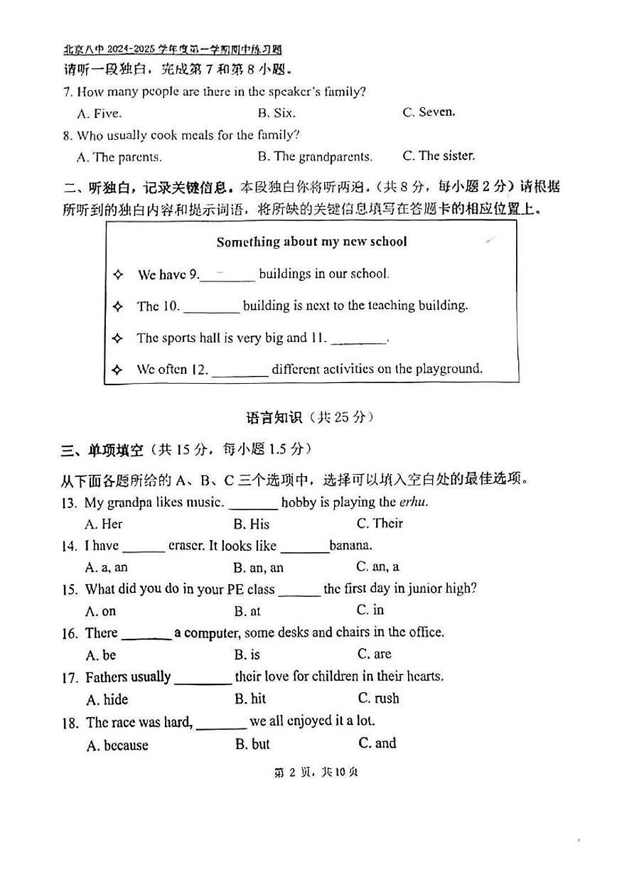 北京市第八中学2024-2025学年初一上学期期中英语试卷（含答案）第2页