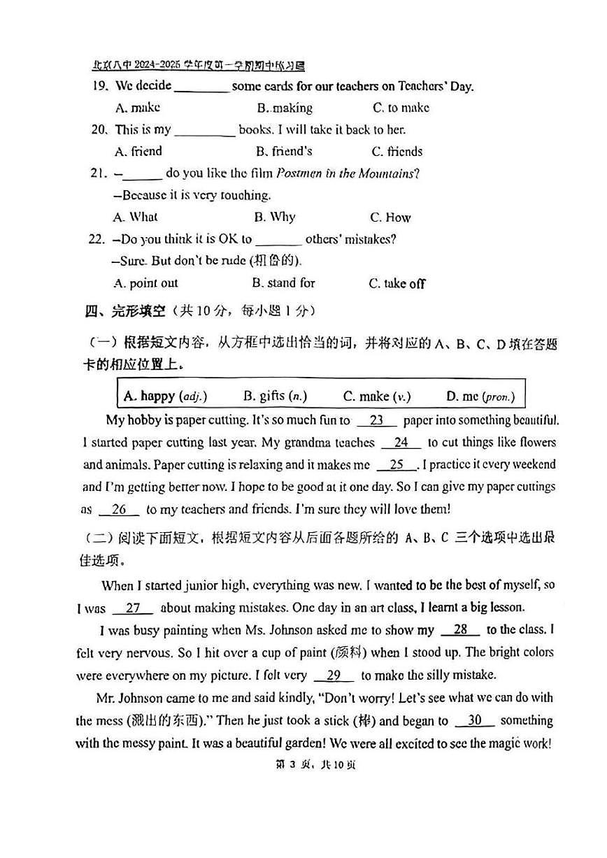 北京市第八中学2024-2025学年初一上学期期中英语试卷（含答案）第3页