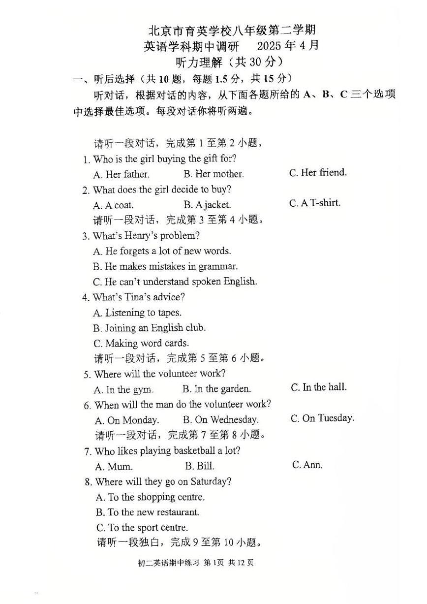 北京市育英学校2024-2025学年初二下学期4月期中调研英语试卷（无答案）第1页