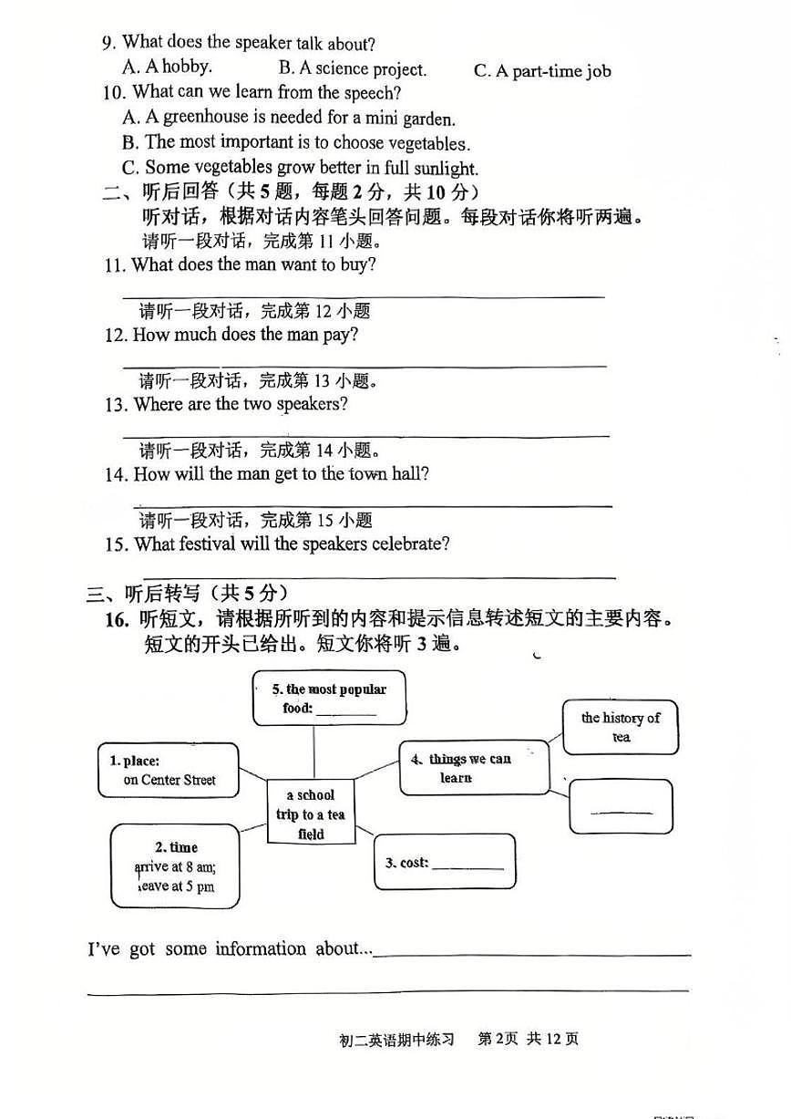 北京市育英学校2024-2025学年初二下学期4月期中调研英语试卷（无答案）第2页