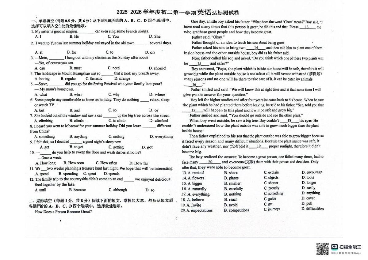 北京市大兴区2025-2026学年八年级上学期10月月考英语试题（无答案）第1页