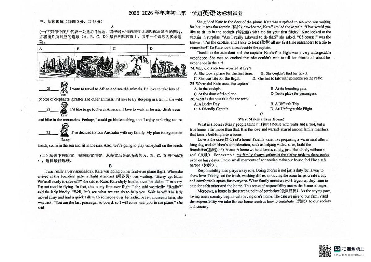 北京市大兴区2025-2026学年八年级上学期10月月考英语试题（无答案）第2页
