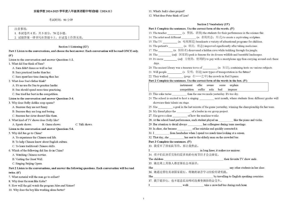北京市海淀实验中学2024-2025学年八年级上学期期中考试英语B卷（无答案）第1页