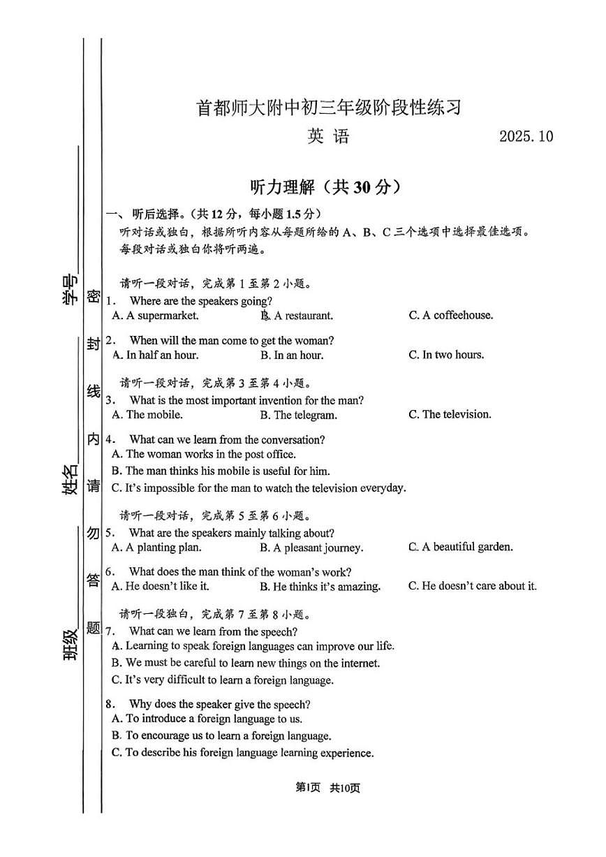 北京市首都师范大学附属中学2025-2026学年九年级上学期10月月考英语试卷（无答案）第1页