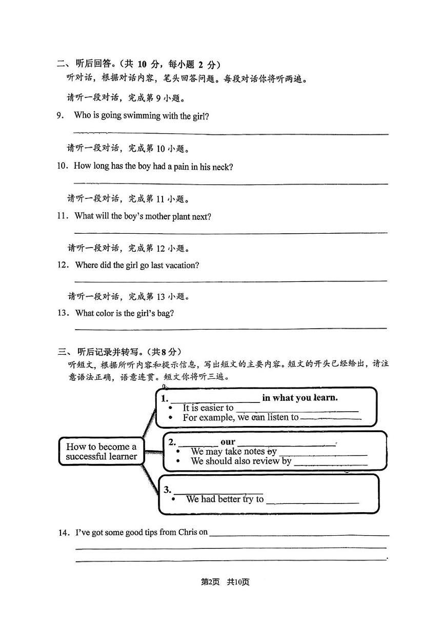 北京市首都师范大学附属中学2025-2026学年九年级上学期10月月考英语试卷（无答案）第2页