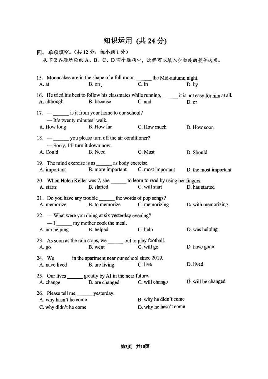 北京市首都师范大学附属中学2025-2026学年九年级上学期10月月考英语试卷（无答案）第3页