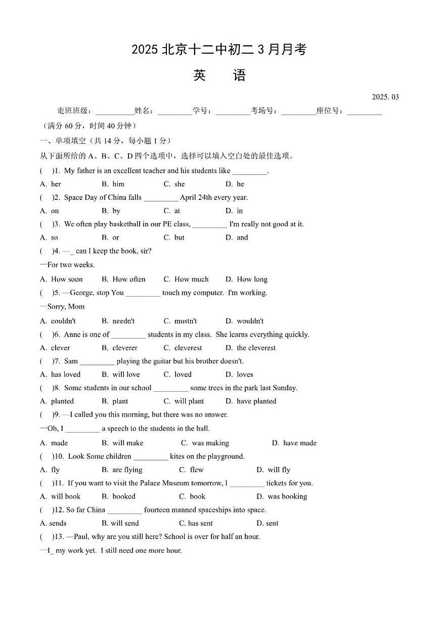 北京市第十二中学2024-2025学年八年级下学期3月月考英语试卷（含答案）第1页