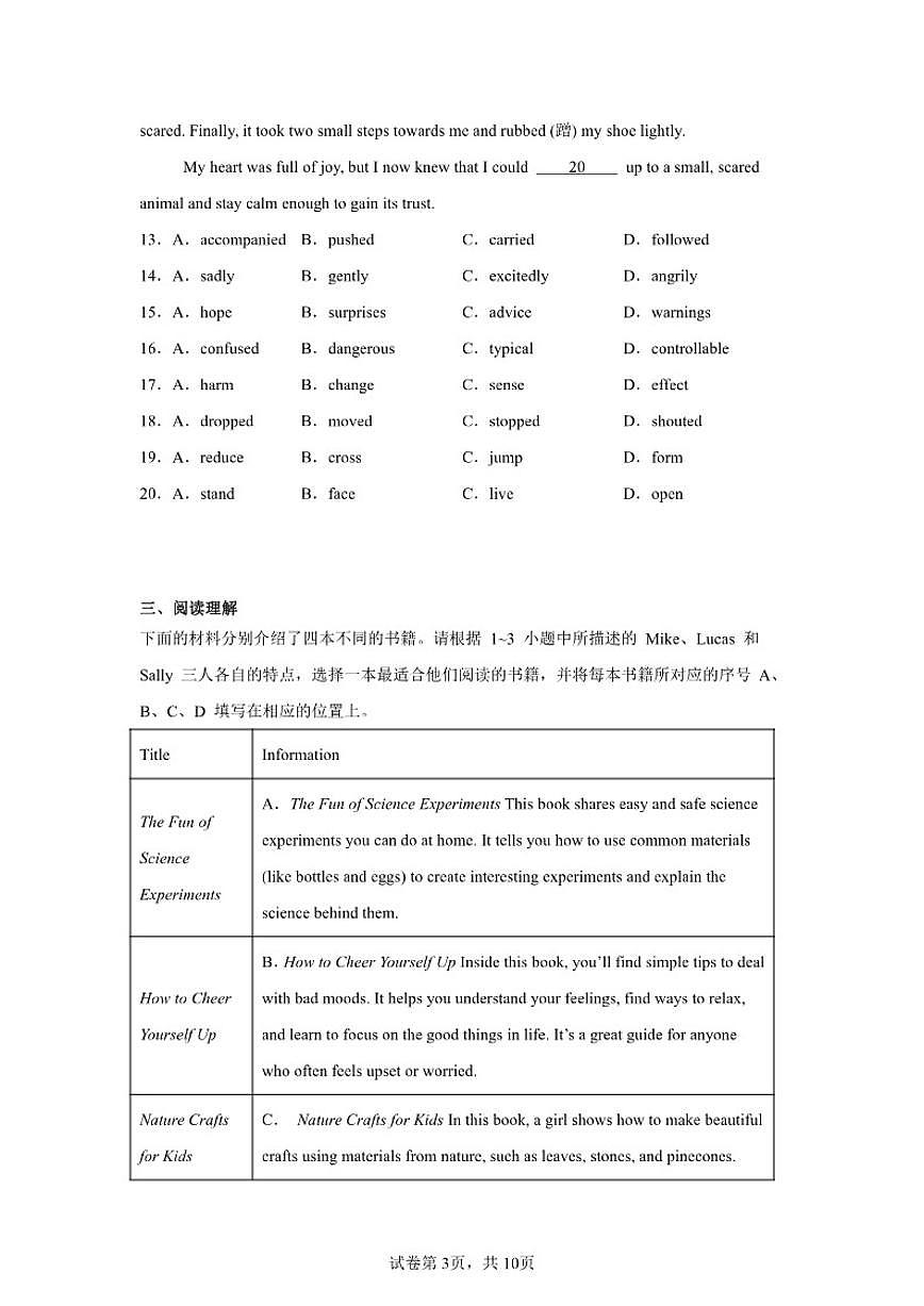 2025-2026学年北京市东城区文汇中学九年级上学期10月月考英语试题（含解析）第3页