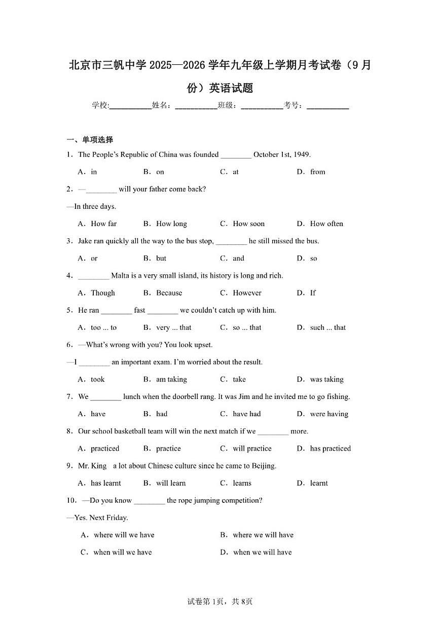 2025-2026学年北京市西城区三帆中学九年级上学期9月月考英语试题（含解析）第1页