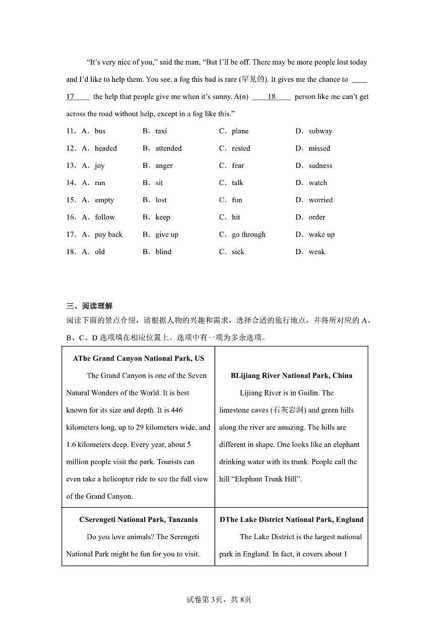 2025-2026学年北京市西城区三帆中学九年级上学期9月月考英语试题（含解析）第3页
