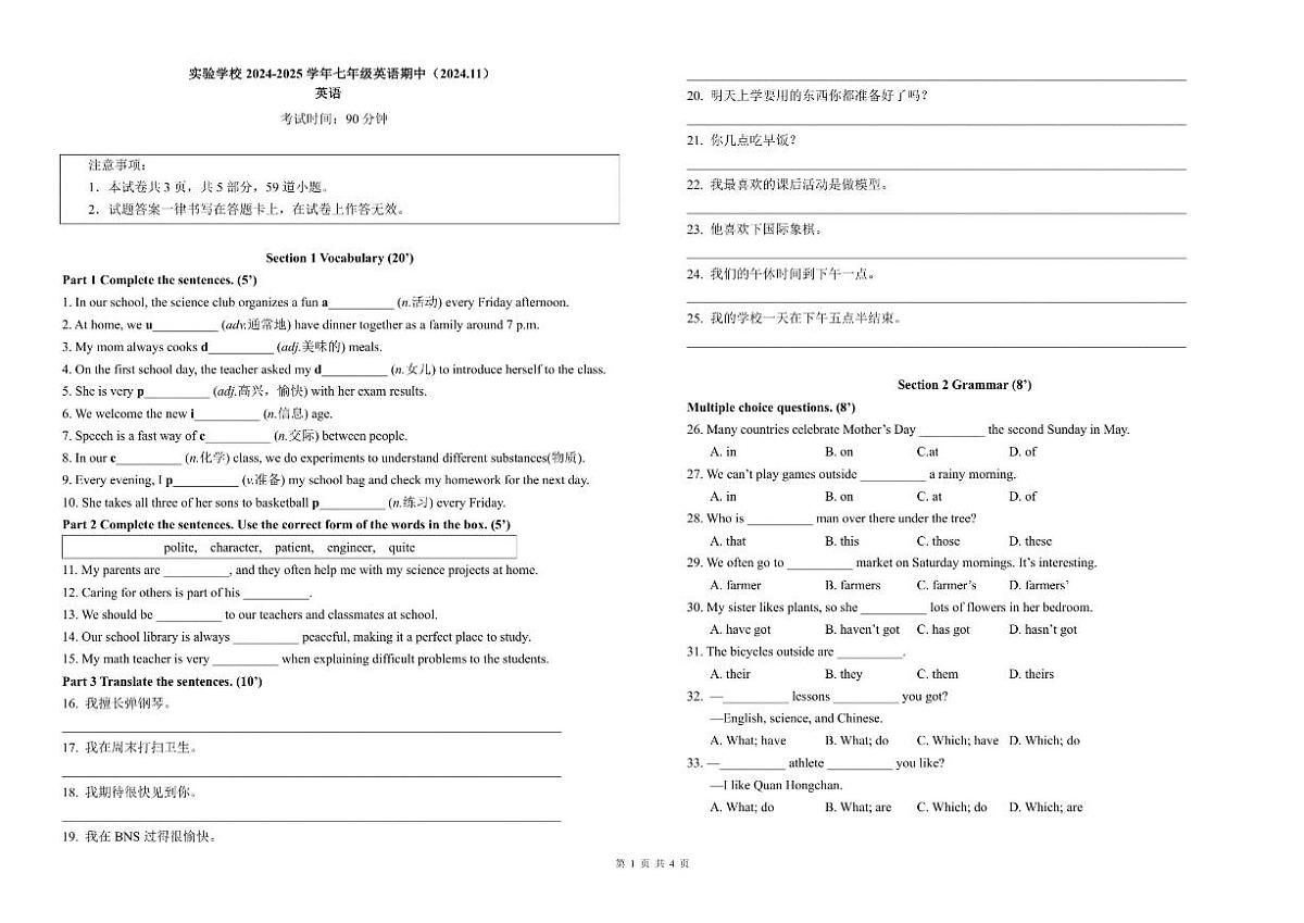 北京实验学校2024-2025学年七年级上学期期中考试英语试题（无答案）第1页